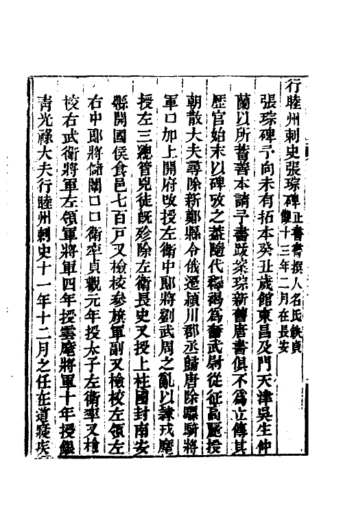 57577-授堂金石文字续跋二 (清)武亿撰_第3页
