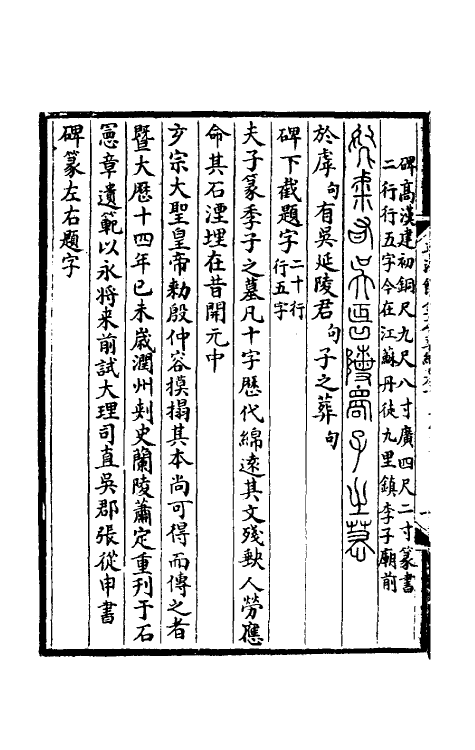 57580-平津馆金石萃编一 (清)严可均辑_第3页
