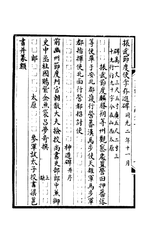 57582-平津馆金石萃编九 (清)严可均辑_第3页
