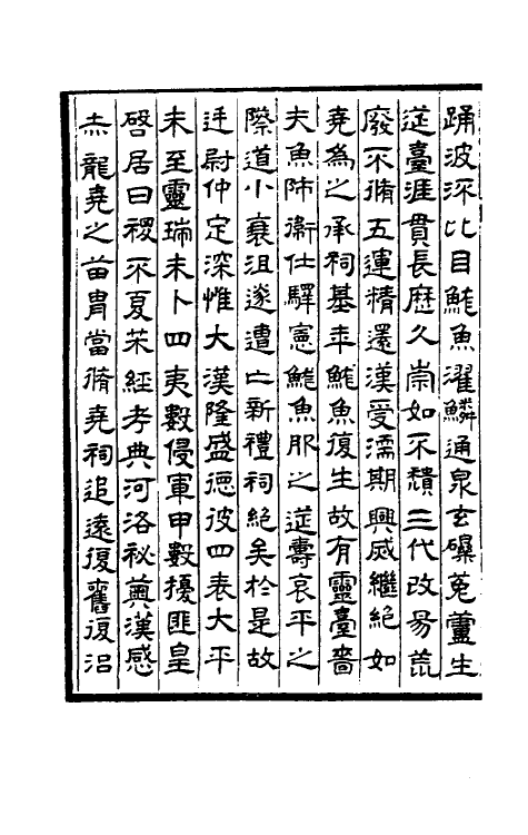 57587-平津馆金石萃编十四 (清)严可均辑_第3页