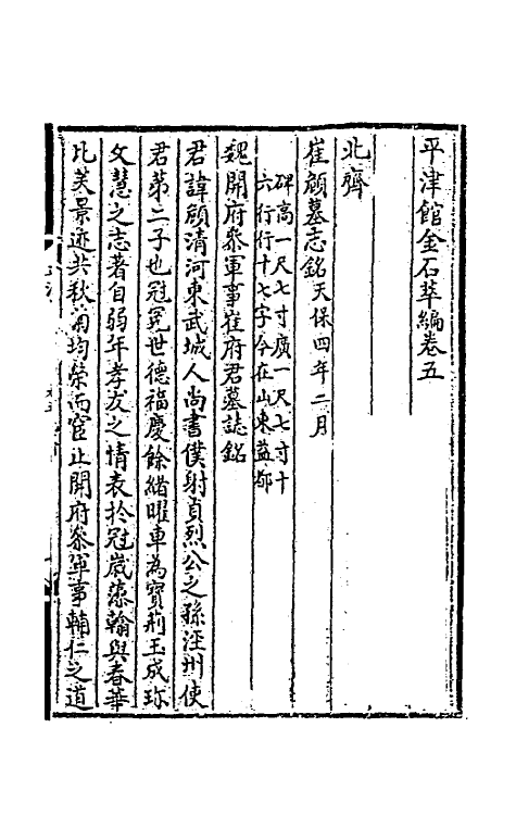 57588-平津馆金石萃编三 (清)严可均辑_第2页