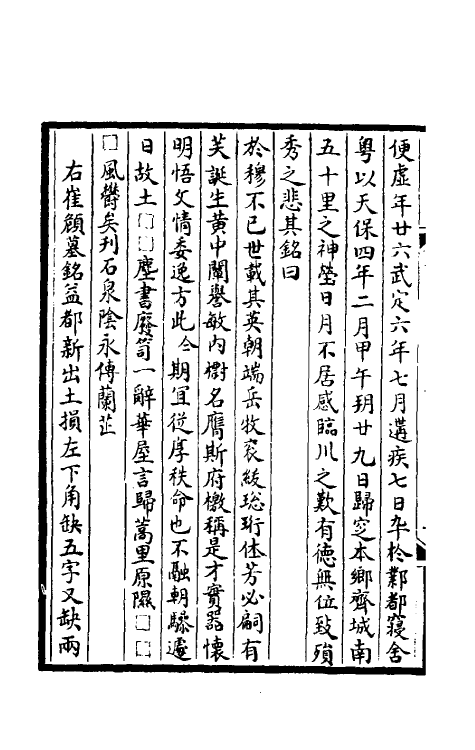 57588-平津馆金石萃编三 (清)严可均辑_第3页