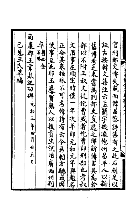 57592-平津馆金石萃编八 (清)严可均辑_第3页