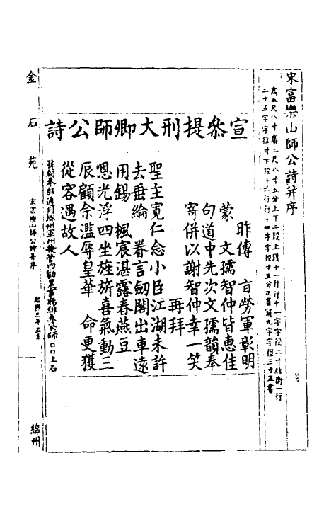 57599-金石苑六 (清)刘喜海撰_第2页