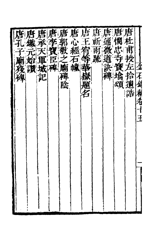 57605-金石录补五 (清)叶奕苞撰_第3页