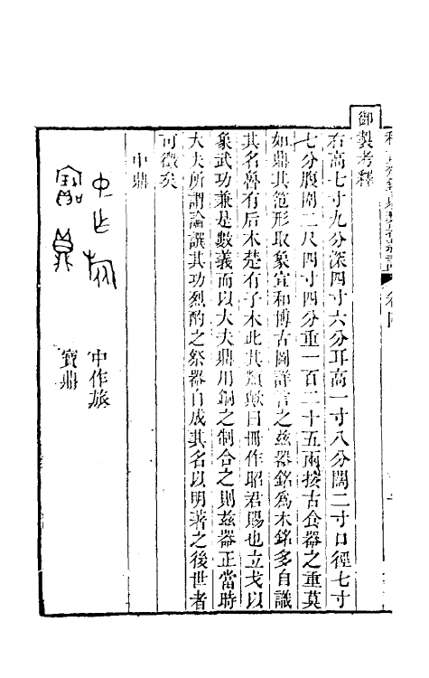 57615-积古斋钟鼎彝器款识三 (清)阮元撰_第3页