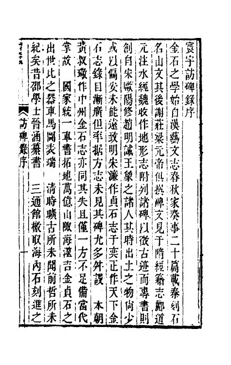 57620-寰宇访碑录一 孙星衍 (清)邢澍撰_第2页