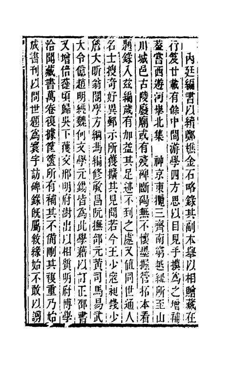 57620-寰宇访碑录一 孙星衍 (清)邢澍撰_第3页