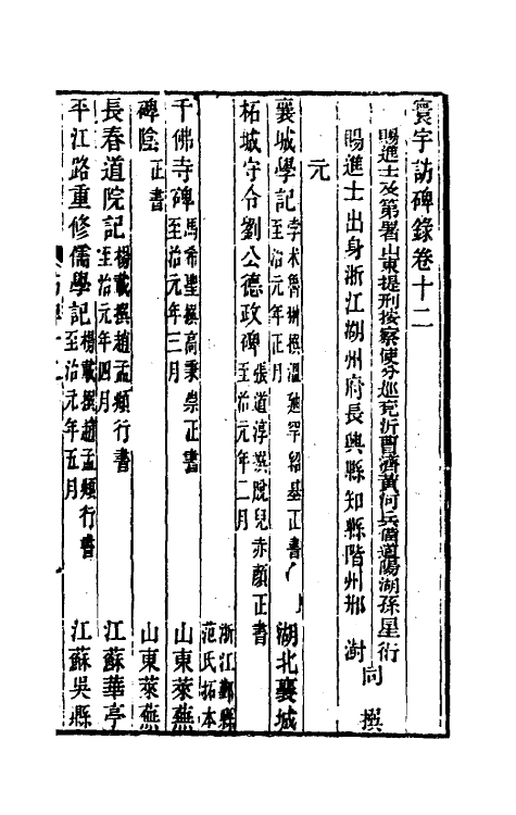 57627-寰宇访碑录八 孙星衍 (清)邢澍撰_第2页