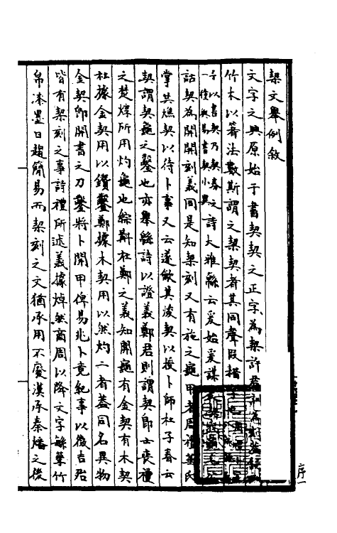57636-契文举例一 (清)孙诒让撰_第2页