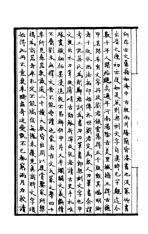 57636-契文举例一 (清)孙诒让撰_第3页