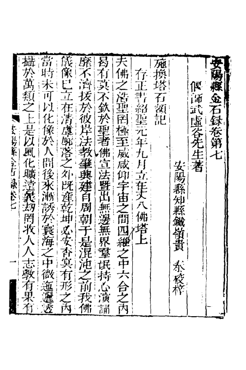 57661-安阳县金石录四 (清)武亿撰_第2页