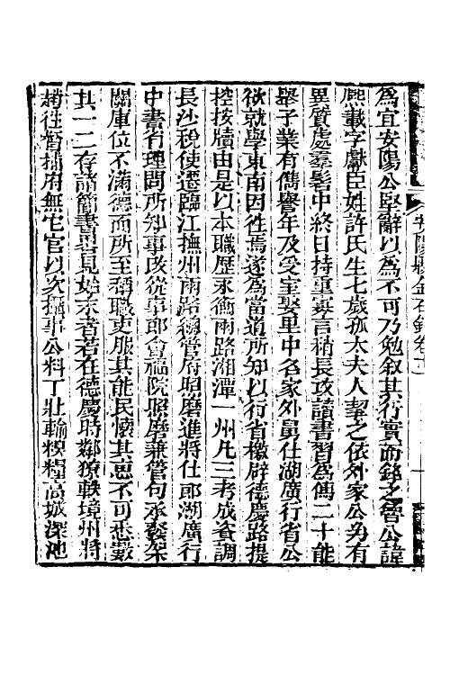 57662-安阳县金石录六 (清)武亿撰_第3页
