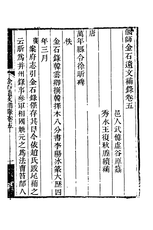 57664-偃师金石遗文补录三 (清)武亿撰_第2页