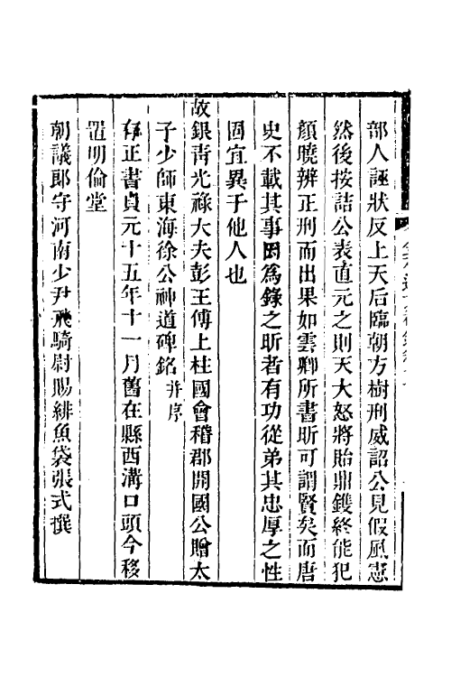 57664-偃师金石遗文补录三 (清)武亿撰_第3页