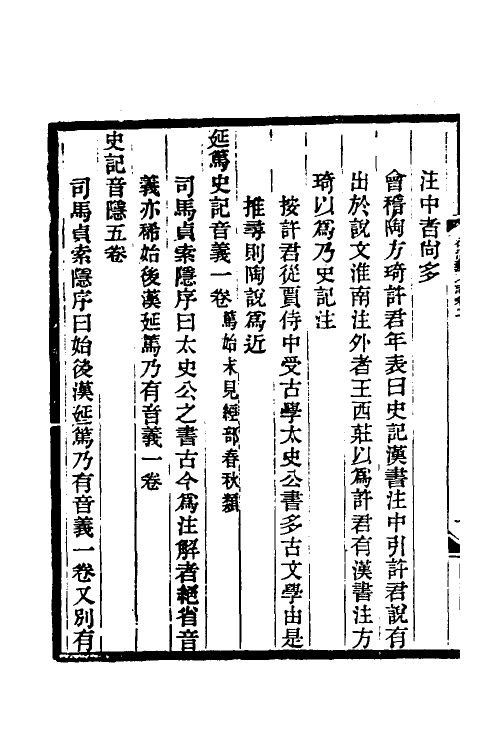 57682-后汉艺文志二 (清)姚振宗撰_第3页