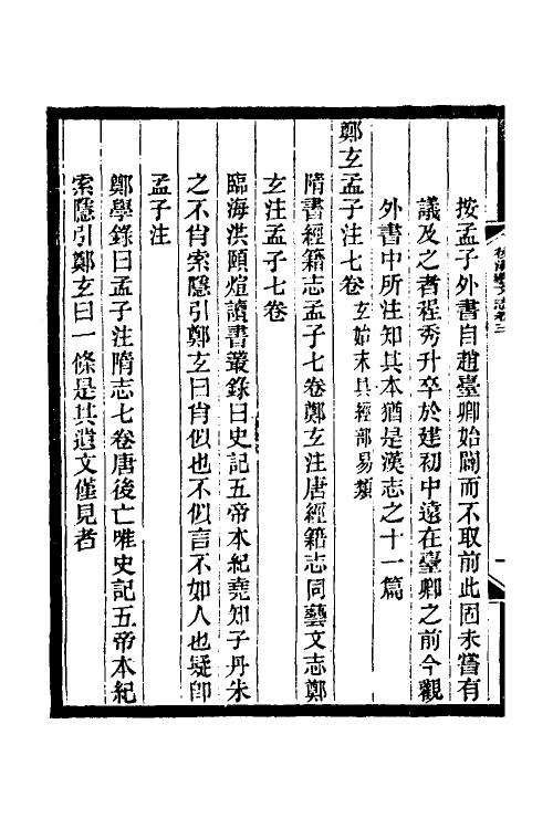 57683-后汉艺文志三 (清)姚振宗撰_第3页