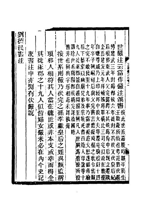 57686-三国艺文志二 (清)姚振宗撰_第3页