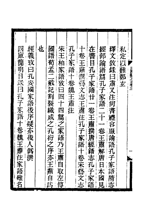 57687-三国艺文志三 (清)姚振宗撰_第3页