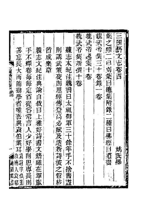57688-三国艺文志四 (清)姚振宗撰_第2页