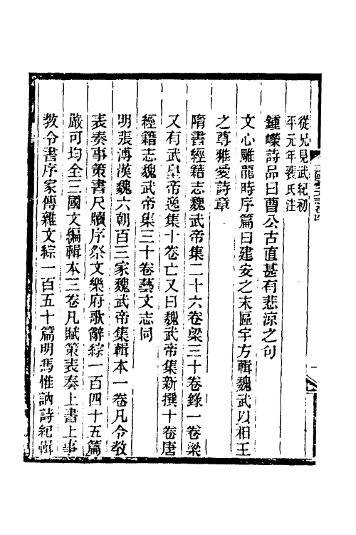 57688-三国艺文志四 (清)姚振宗撰_第3页