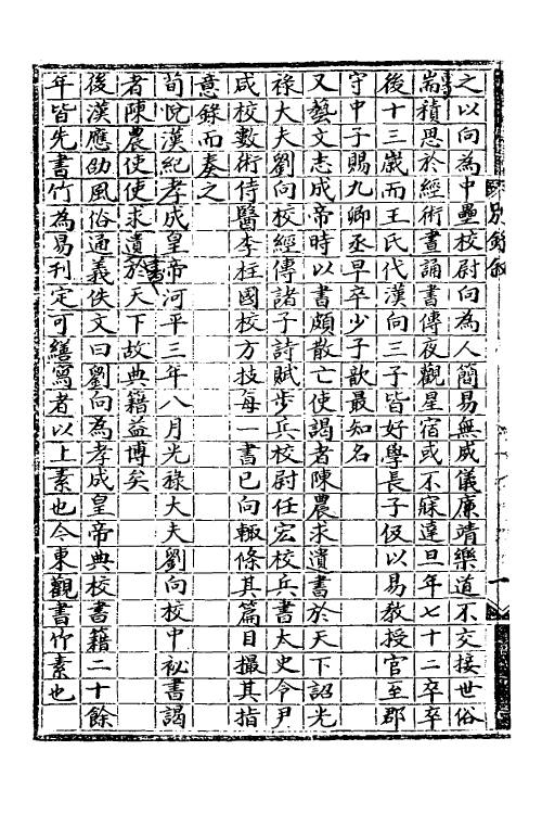 57698_七略别录佚文_第3页