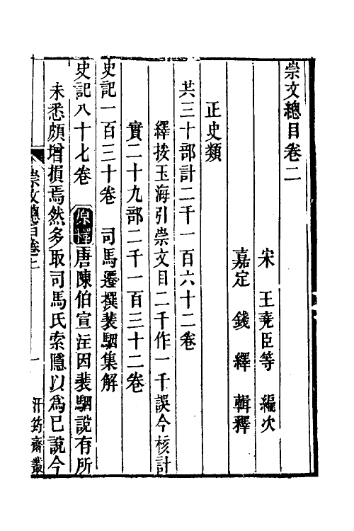 57703-崇文总目辑释二 (宋)王尧臣等撰_第2页