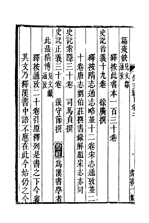 57703-崇文总目辑释二 (宋)王尧臣等撰_第3页