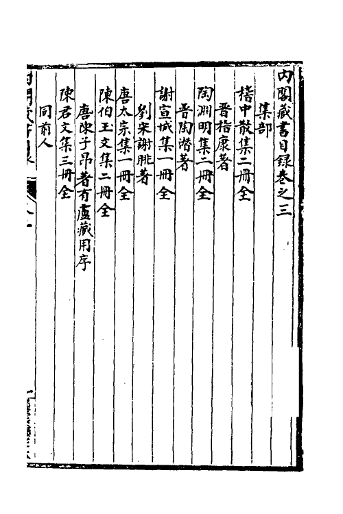 57706-内阁藏目录二 孙能传 (明)张萱等撰_第2页