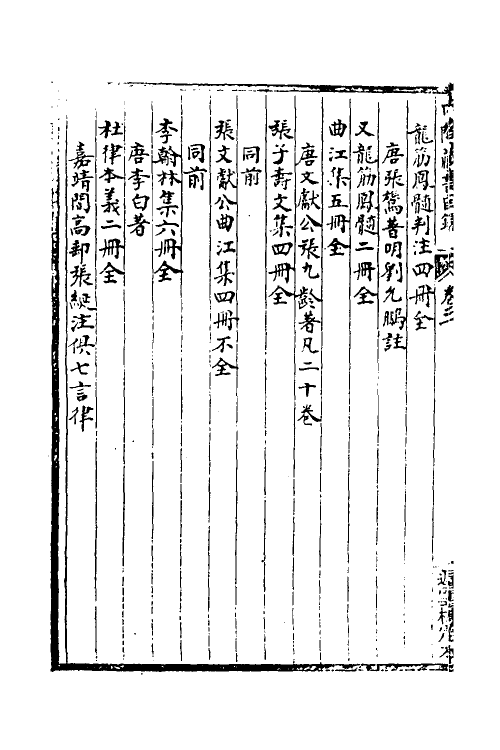 57706-内阁藏目录二 孙能传 (明)张萱等撰_第3页
