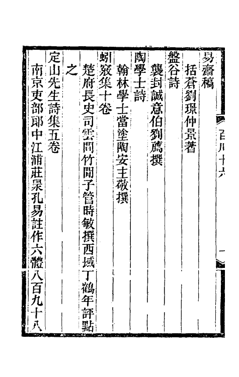 57716-百川书志六 (明)高儒撰_第3页