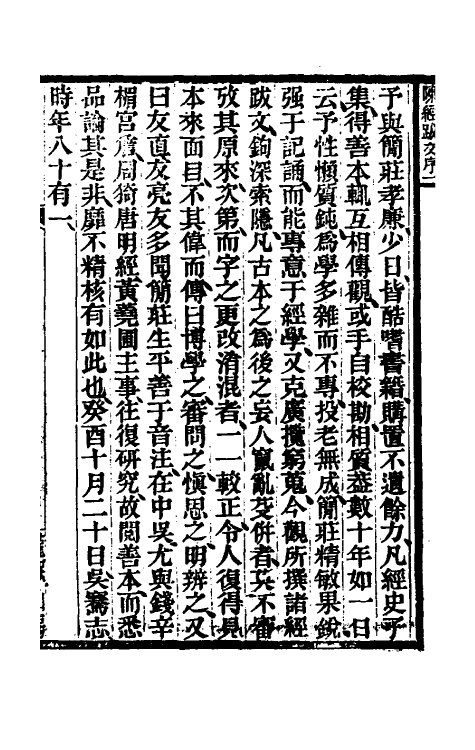 57722_经籍跋文_第2页