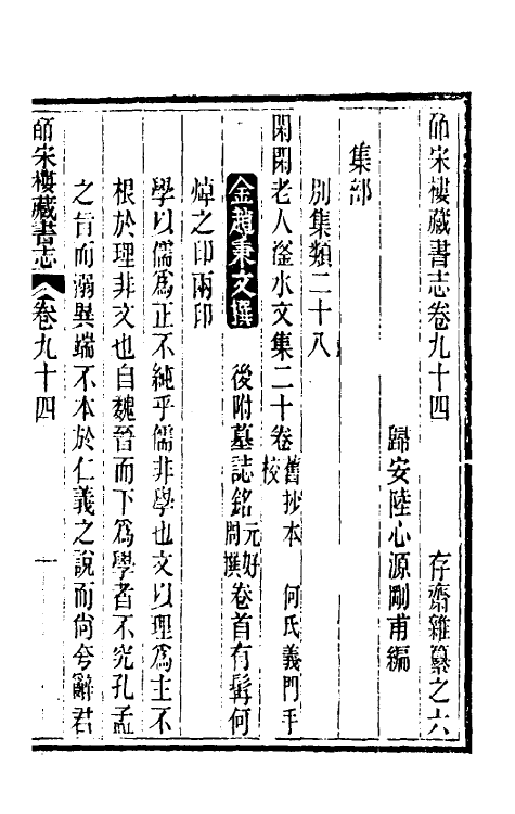 57739-皕宋楼藏书志四十三 (清)陆心源撰_第2页