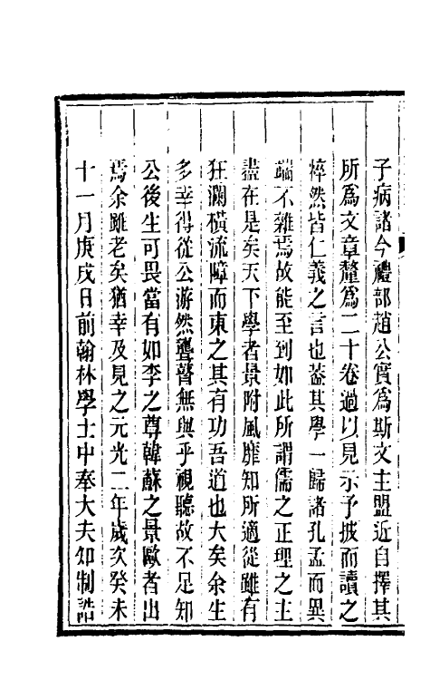 57739-皕宋楼藏书志四十三 (清)陆心源撰_第3页