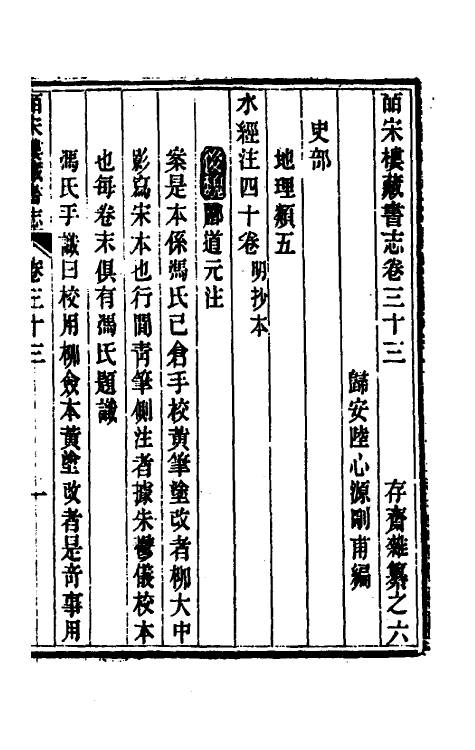 57741-皕宋楼藏书志十六 (清)陆心源撰_第2页