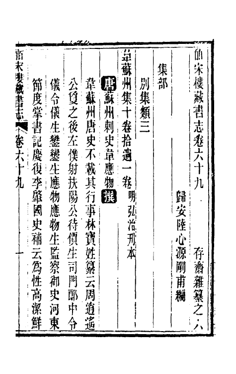 57750-皕宋楼藏书志三十二 (清)陆心源撰_第2页