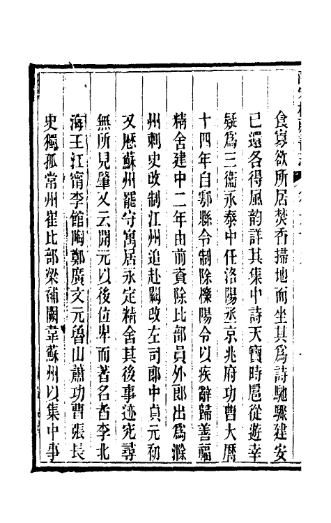 57750-皕宋楼藏书志三十二 (清)陆心源撰_第3页