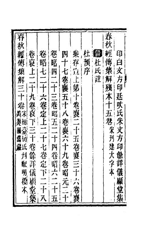 57752-皕宋楼藏书志五 (清)陆心源撰_第3页