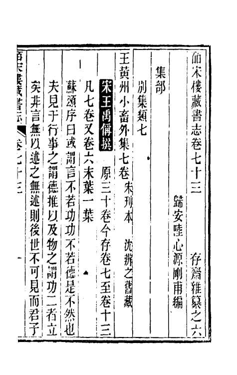 57758-皕宋楼藏书志三十四 (清)陆心源撰_第2页