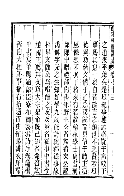 57758-皕宋楼藏书志三十四 (清)陆心源撰_第3页
