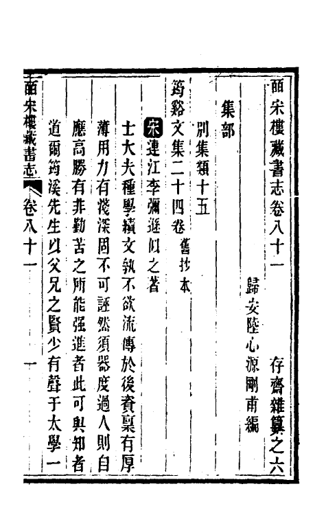 57774-皕宋楼藏书志三十八 (清)陆心源撰_第2页