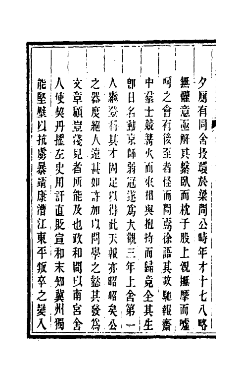 57774-皕宋楼藏书志三十八 (清)陆心源撰_第3页