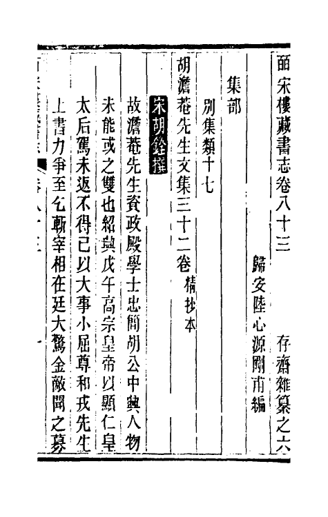 57778-皕宋楼藏书志三十九 (清)陆心源撰_第2页
