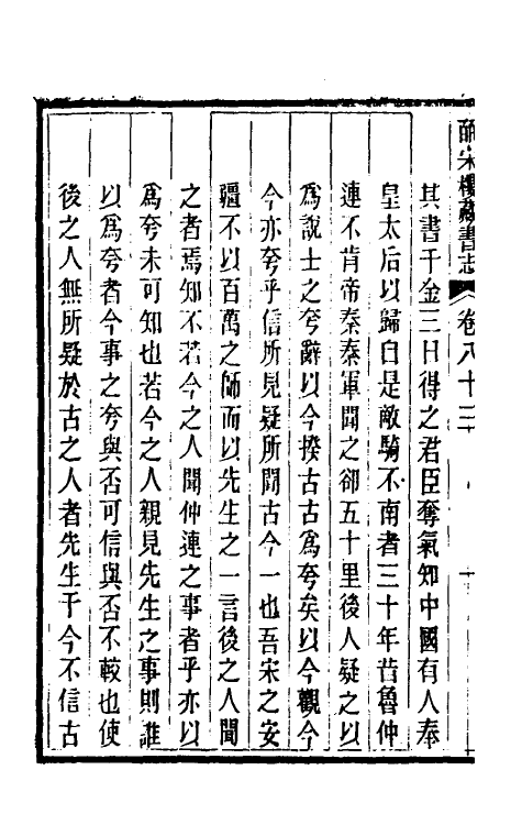 57778-皕宋楼藏书志三十九 (清)陆心源撰_第3页
