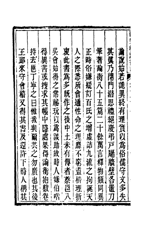 57781-皕宋楼藏书志二十六 (清)陆心源撰_第3页