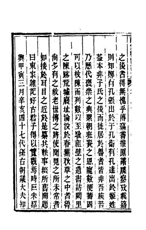 57784-皕宋楼藏书志十三 (清)陆心源撰_第3页