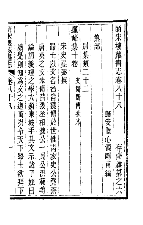 57786-皕宋楼藏书志四十一 (清)陆心源撰_第2页
