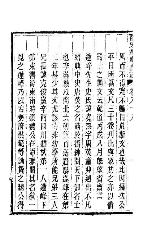 57786-皕宋楼藏书志四十一 (清)陆心源撰_第3页