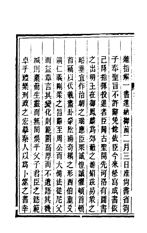 57790-皕宋楼藏书续志一 (清)陆心源撰_第3页