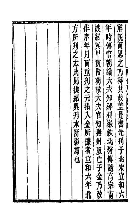 57794-仪顾堂题跋三 (清)陆心源撰_第3页